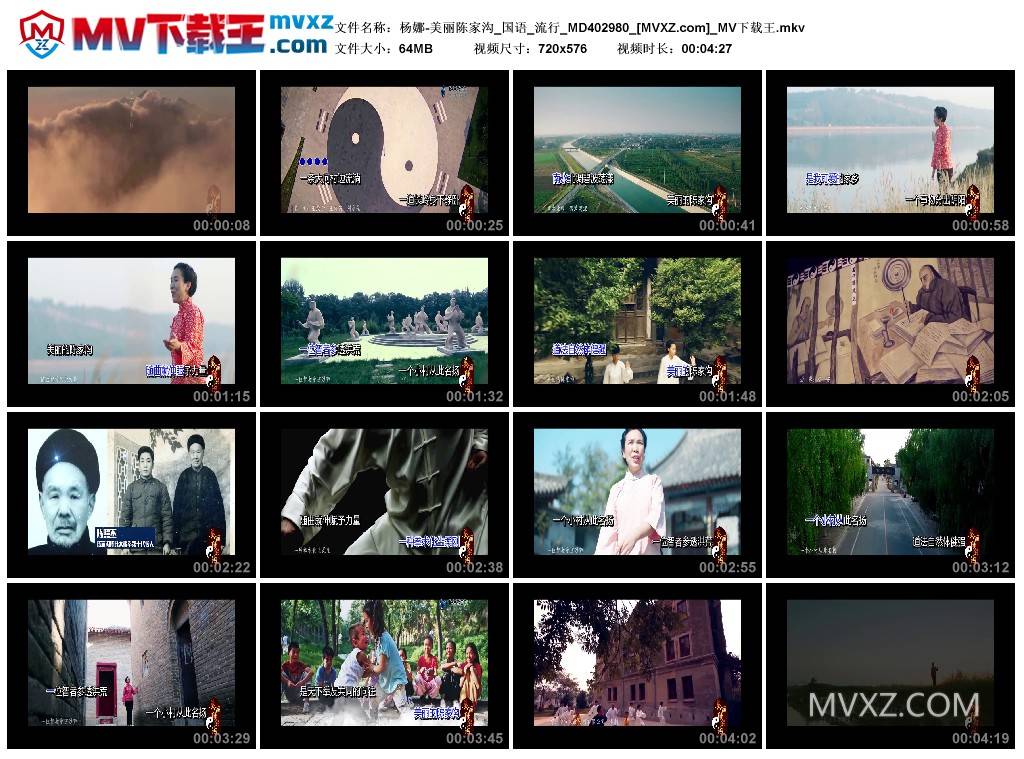 杨娜-美丽陈家沟_国语_流行_MD402980